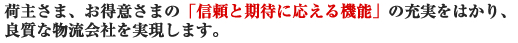 東洋ガラス物流